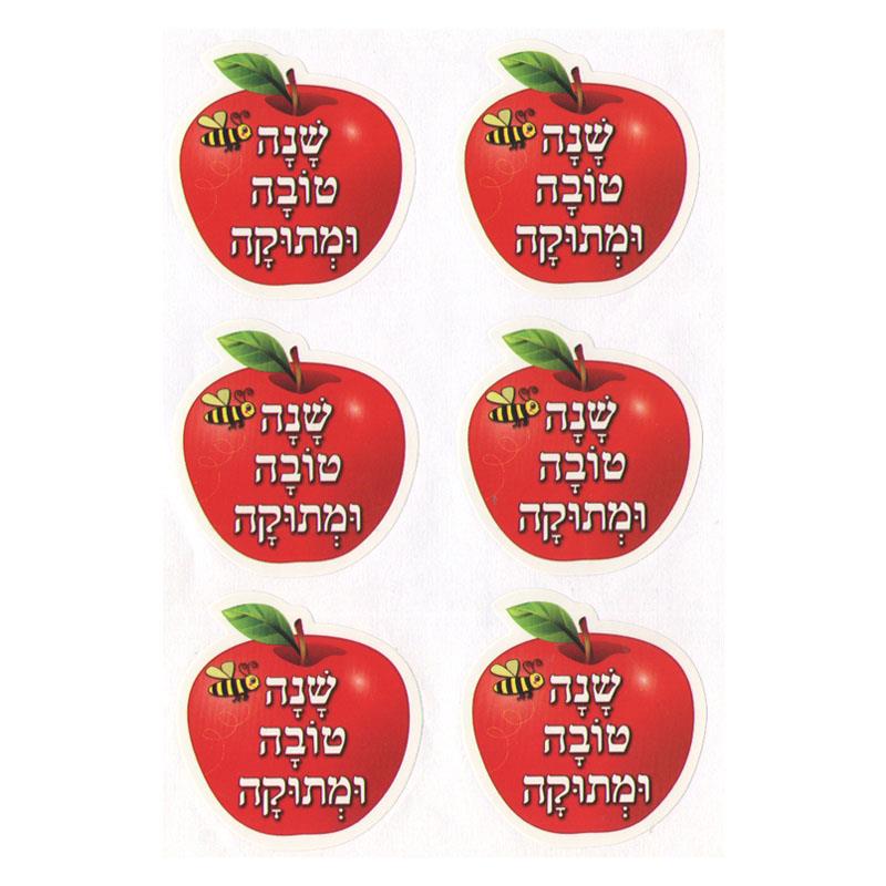 מדבקות תפוח שנה טובה ומתוקה
