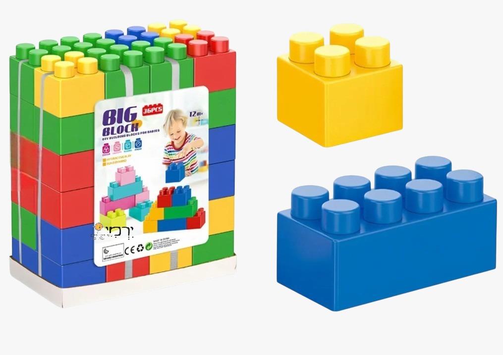 קוביות לגו ענק 36 חלקים