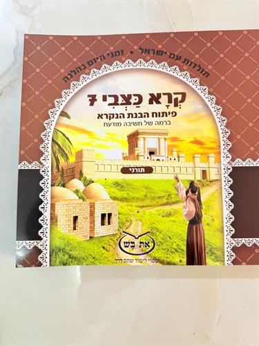 קרא כצבי 7