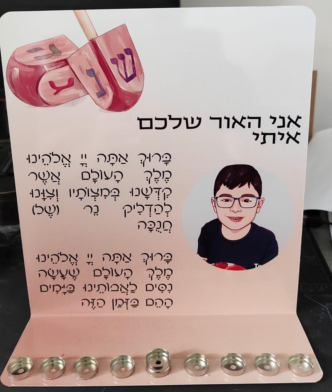 חנוכיה לגן