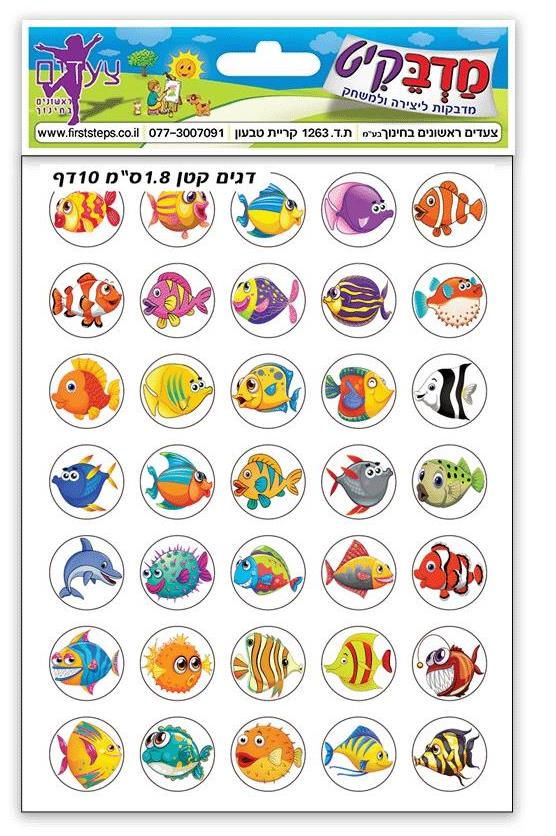מדבקות דגים קטנות