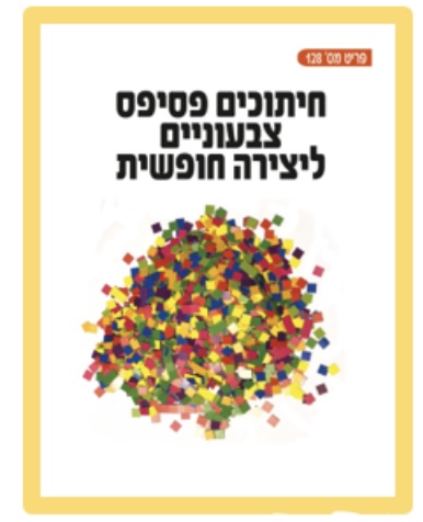 צבעוני 