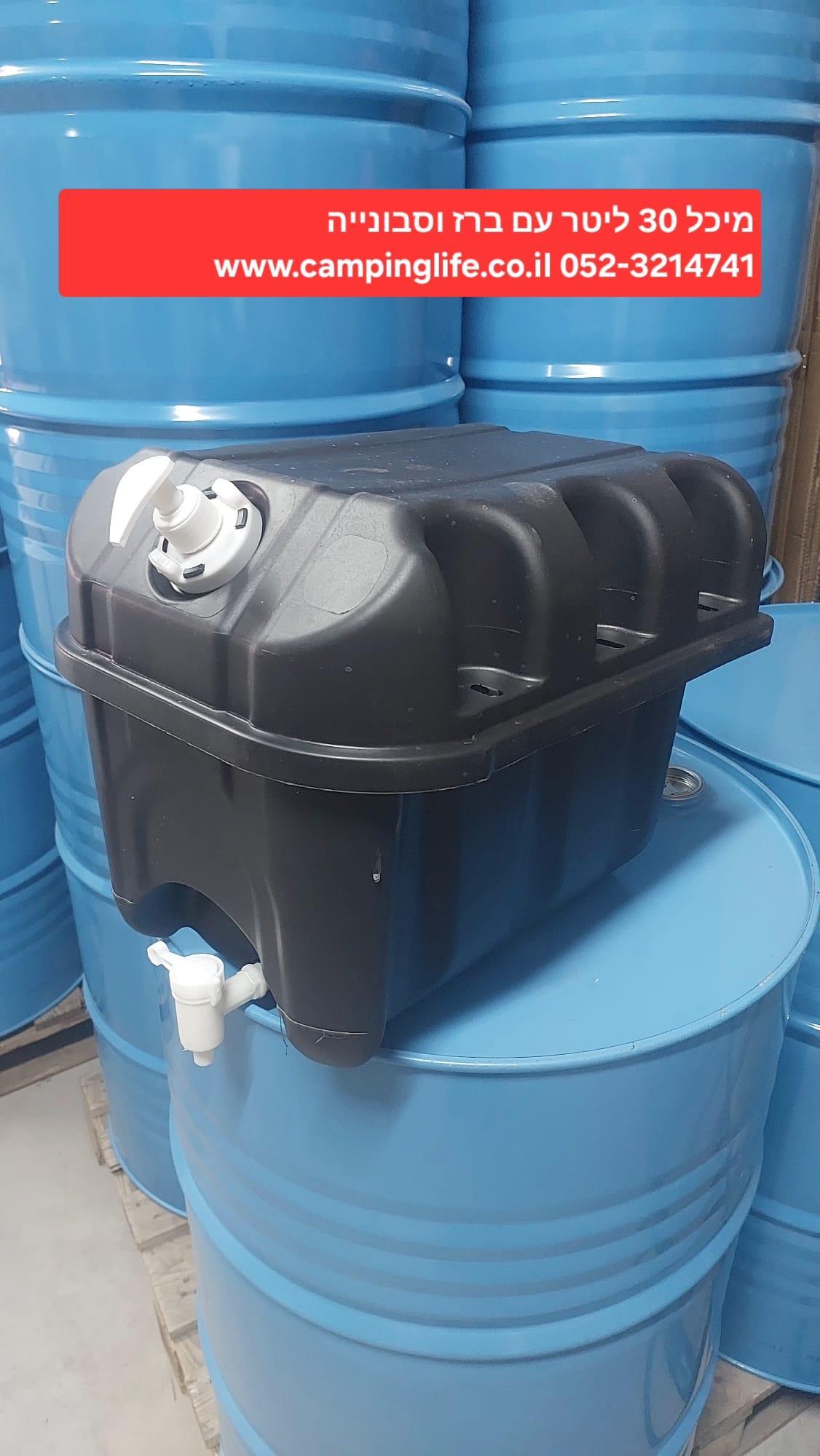 מיכל מים עם ברז וסבוניה נפח 30 ליטר קמפינג לייף מיכל מים עם ברז וסבוניה נפח 30 ליטר קמפינג לייף