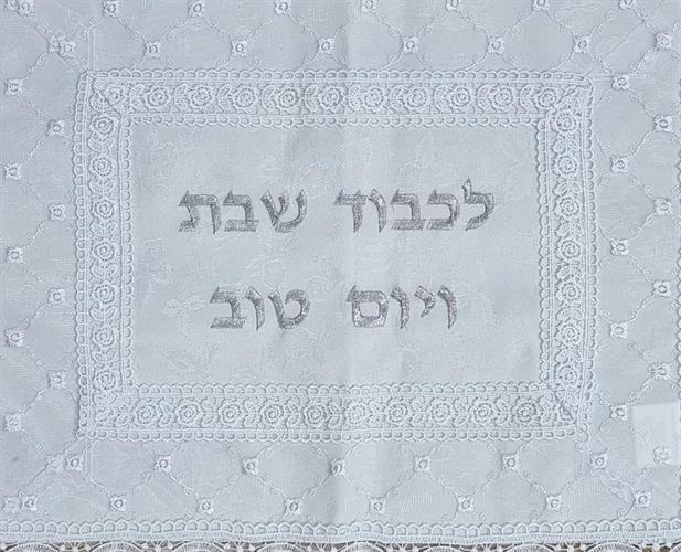 כיסוי לחלה רקום יוקרתי במיוחד! דגם - הדר