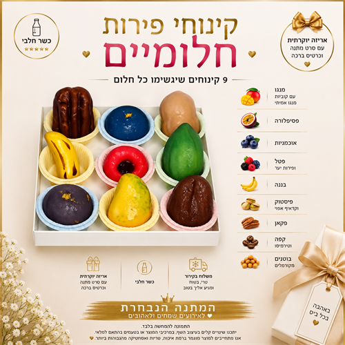 פינוקי קינוחי לוקו - הלהיט