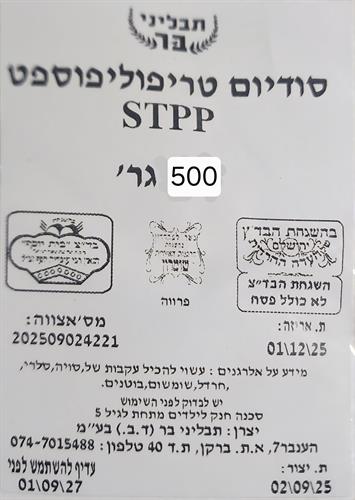 פוספט למזון stpp כשר