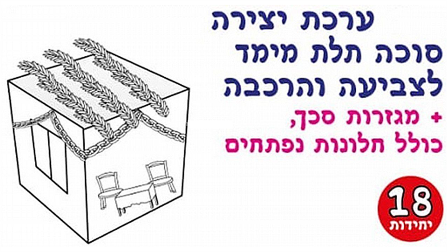 סוכה תלת מימד לצביעה