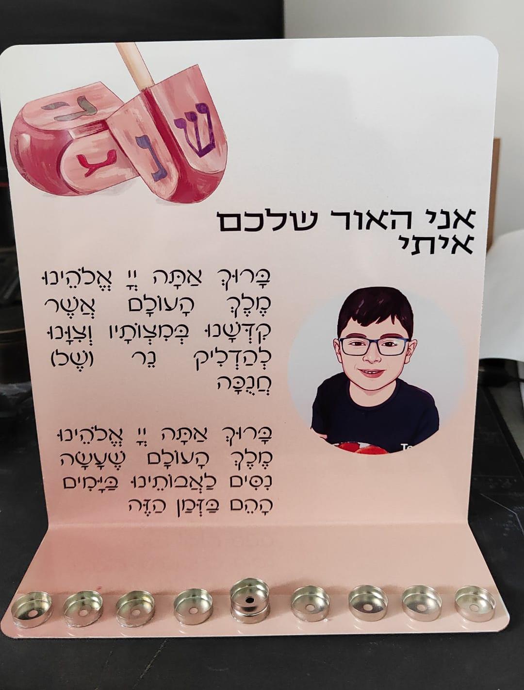 חנוכיה ממותגת