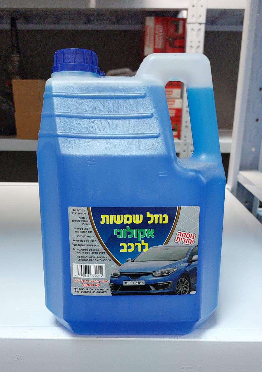 מים לווישרים נוזל שמשות אקולוגי לרכב 4 ליטר קמפינג לייף