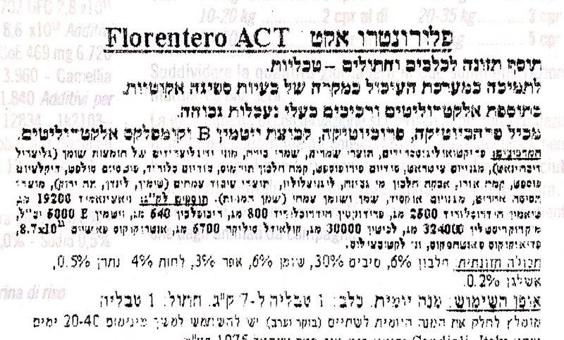 מידע פלורנטרו אקט 120 טבליות  Florentero שופיפט