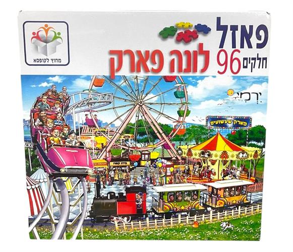 פאזל רצפה לונה פארק 96 חלקים