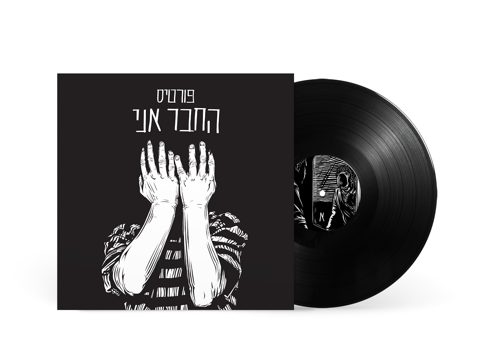 תקליט רמי פורטיס – החבר אני תקליט רמי פורטיס – החבר אני