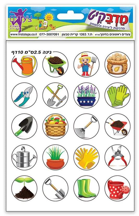 מדבקות כלי גינה
