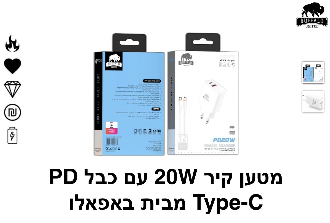 באפאלו-מטען קיר 20W עם כבל Type-c PD