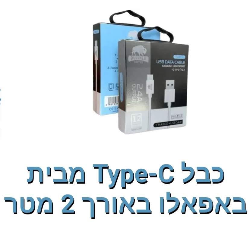 באפאלו- כבל Type-c ל- USB אורך 2 מטר