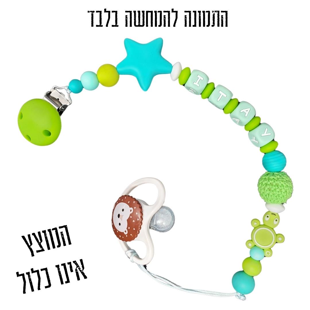 תופסן מוצץ ירוק, נשכן צב סיליקון, שרשרת שם למוצץ בעיצוב אישי, מתנות לידה מעוצבות, אקססוריז לתינוקות, מתנה לתינוק, גיתוש. תופסן מוצץ ירוק, נשכן צב סיליקון, שרשרת שם למוצץ בעיצוב אישי, מתנות לידה מעוצבות, אקססוריז לתינוקות, מתנה לתינוק, גיתוש.