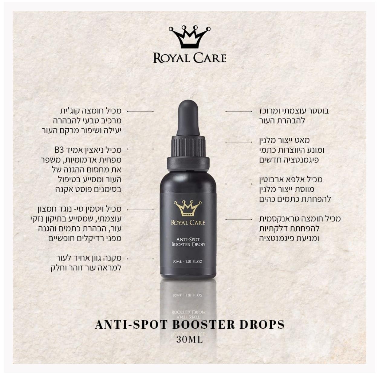 אנטי ספוט בוסטר דרופס Royal Care ANTI-SPOT