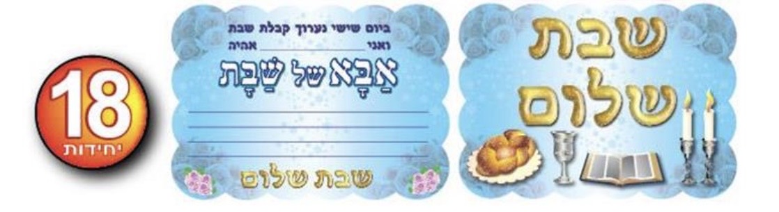 אבא של שבת