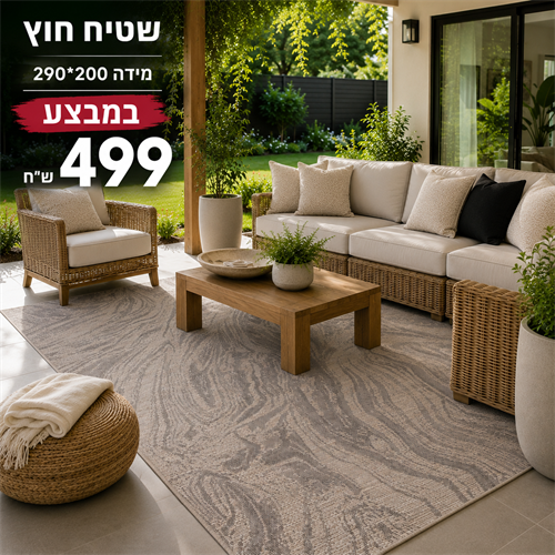 שטיח דגם MAlTA- טבעי 22