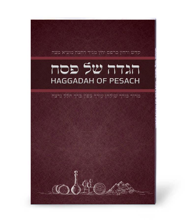 הגדה של פסח - עברית אנגלית