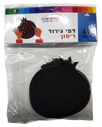 דפי גירוד רימון