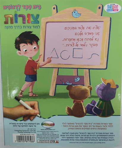 בית ספר לדובונים + דפים מחיקים בצירוף טוש מחיק