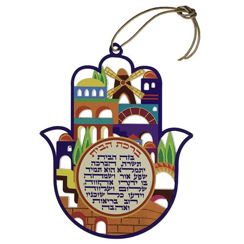 חמסה צבעונית ברכת הבית עברית עיצוב "ירושלים" 17 ס"מ