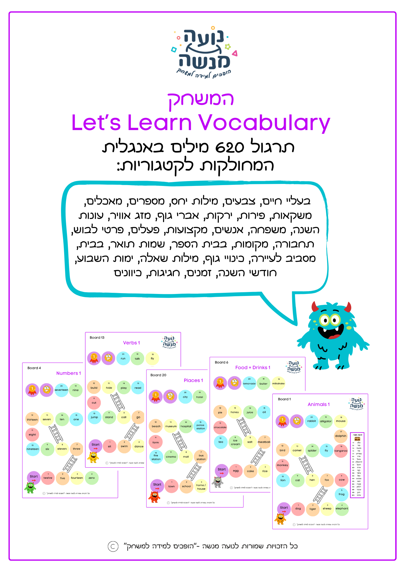 המשחק Let's Learn Vocabulary - לתרגול 620 מילים באנגלית - קובץ צבעוני להדפסה המשחק Let's Learn Vocabulary - לתרגול 620 מילים באנגלית - קובץ צבעוני להדפסה