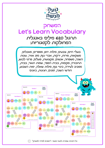 המשחק Let's Learn Vocabulary - לתרגול 620 מילים באנגלית - קובץ צבעוני להדפסה