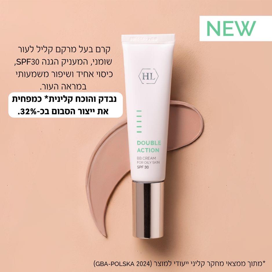 BB מסדרת דאבל אקשן .המיועד במיוחד לעור שמן.