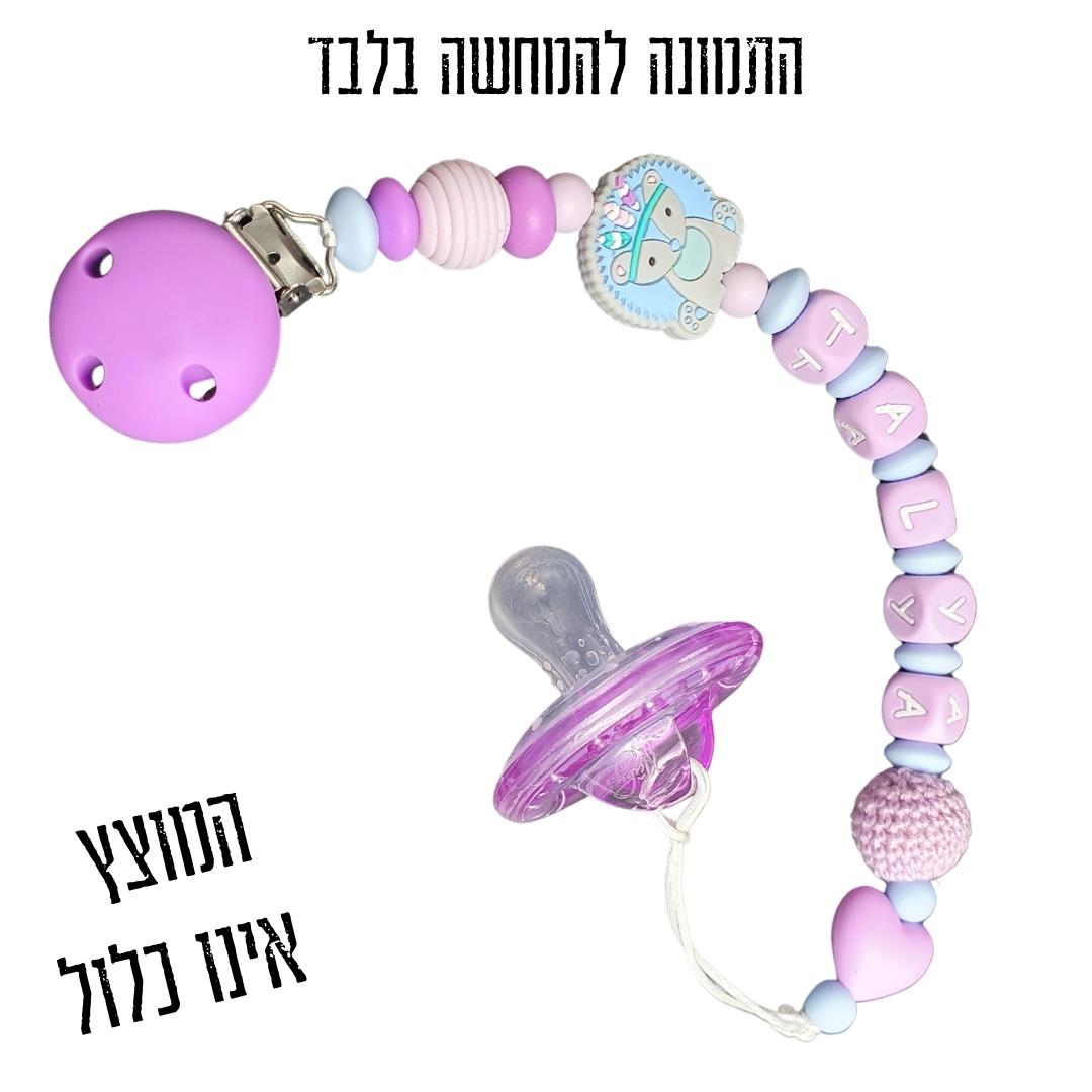 תופסן מוצץ מעוצב סגול, נשכן קיפוד סיליקון, שרשרת שם למוצץ בעיצוב אישי, מתנות לידה מעוצבות, אקססוריז לתינוקות.