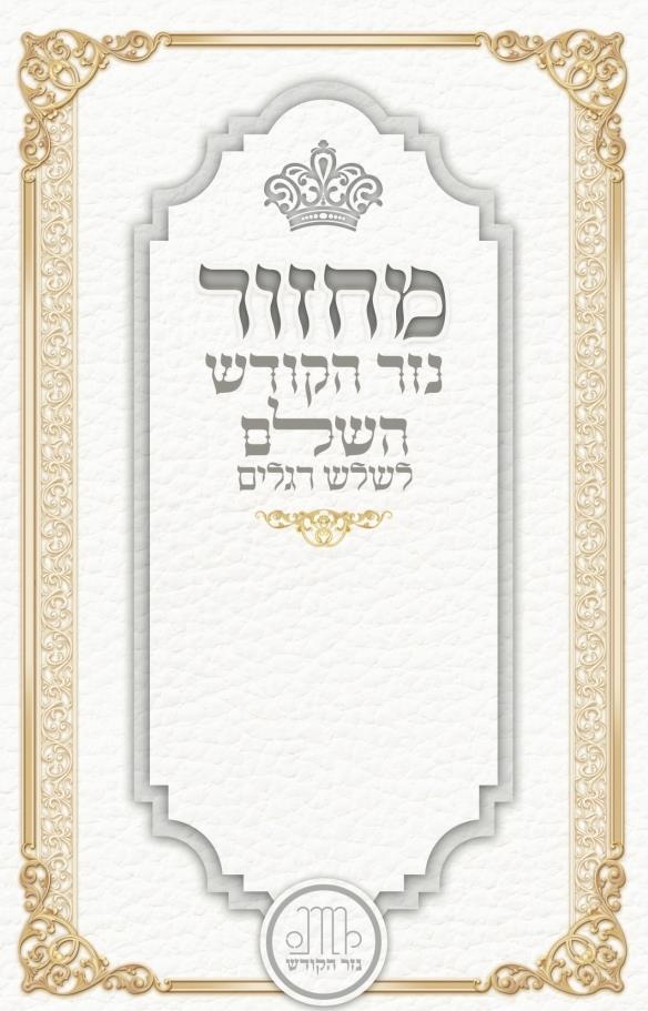 מחזור לשלש רגלים