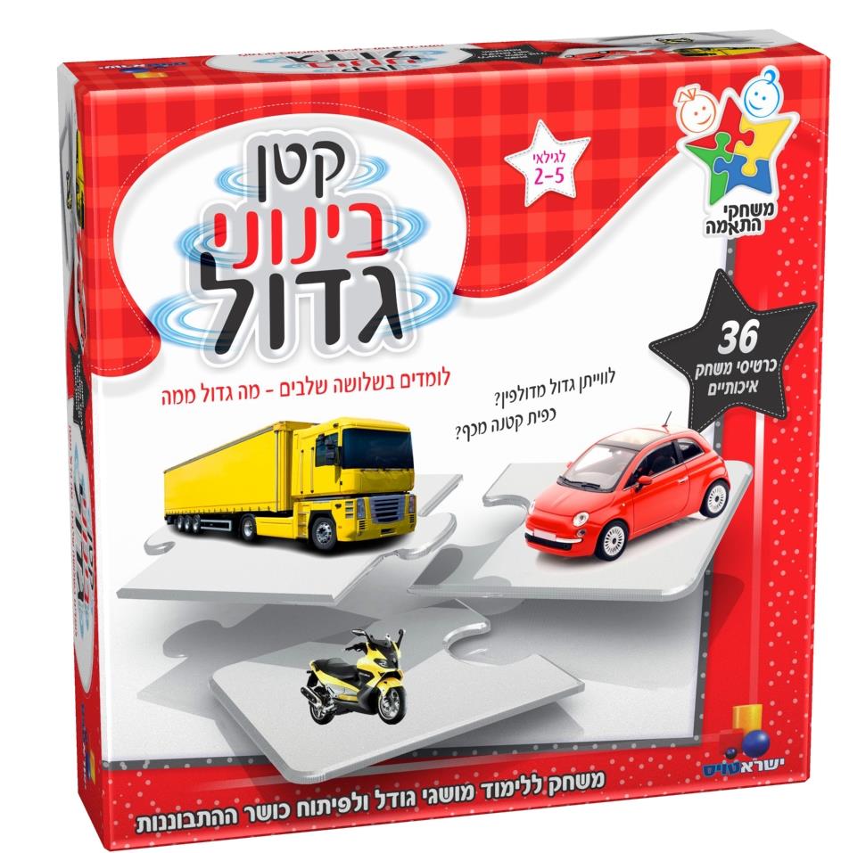 משחק התאמה קטן בינוני גדול