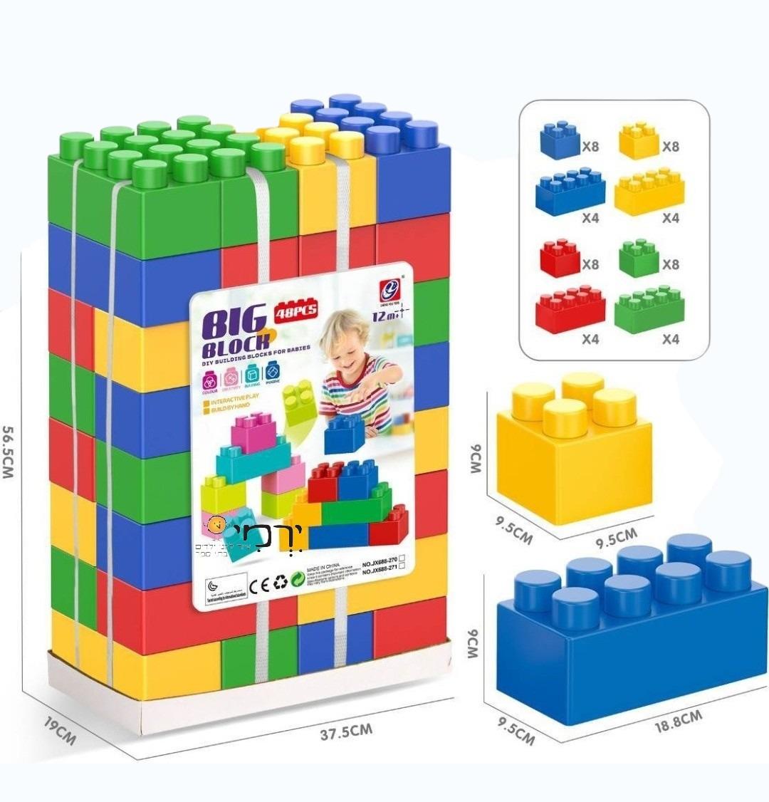קוביות לגו ענק 48 חלקים