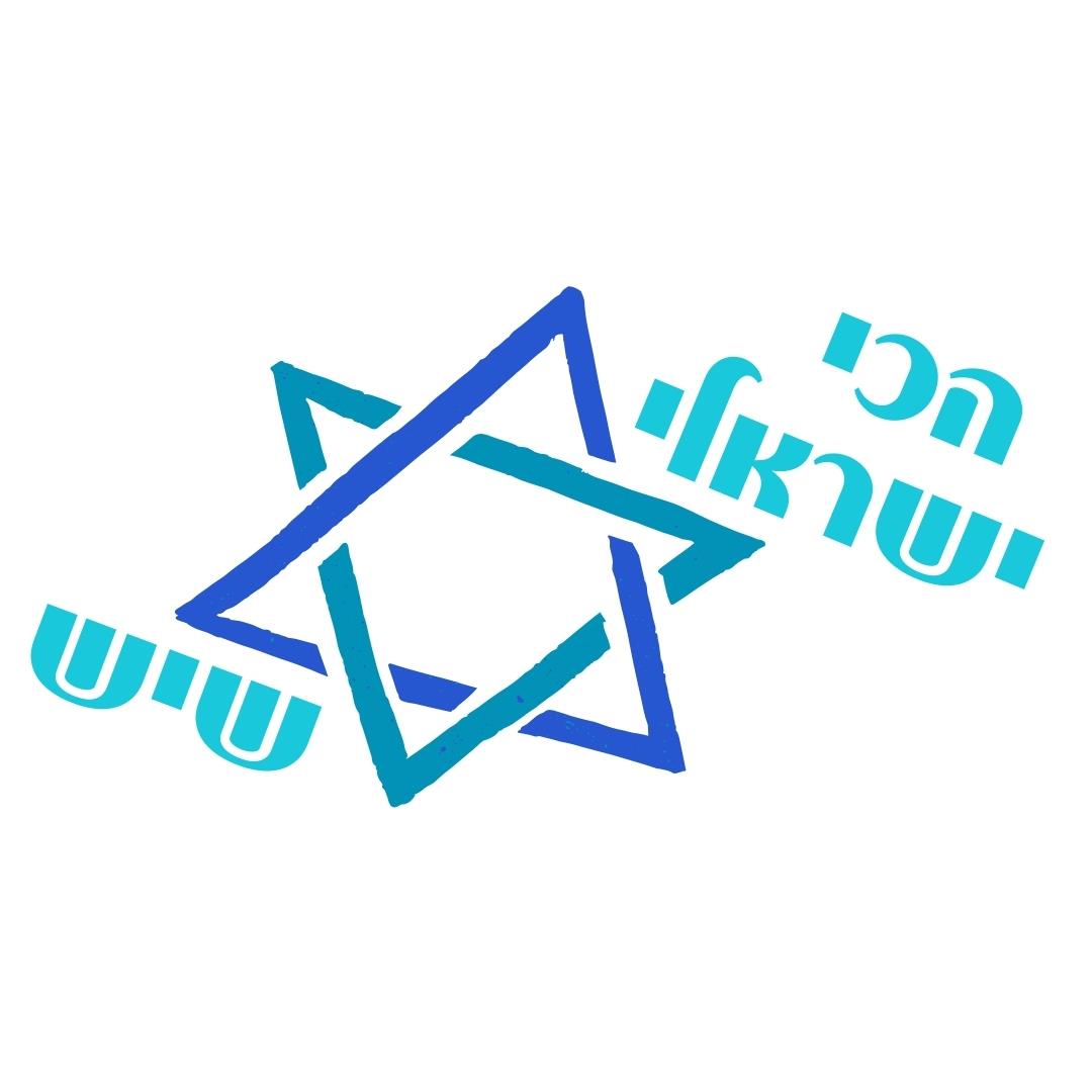 מדבקות לרכב בחיתוך וניל - הכי ישראלי שיש - בהתאמה אישית