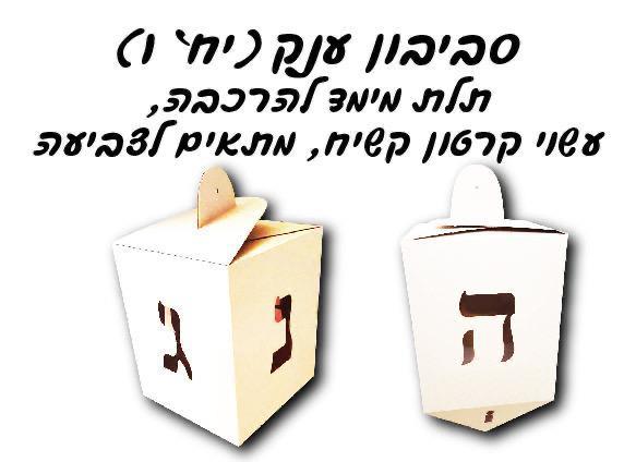 ערכת קישוט סביבון גדול ליצירה