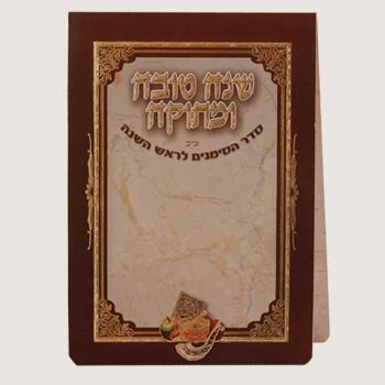 ברכון לר''ה - מתקפל