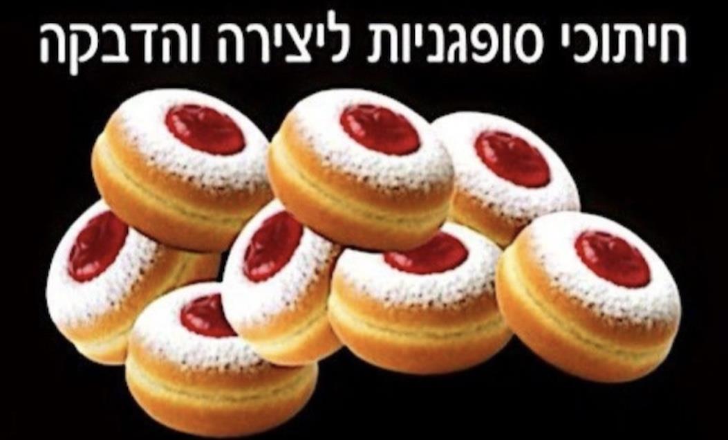 חיתוכי נייר סופגניות ליצירה