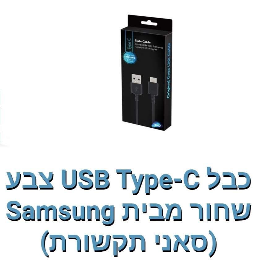 Samsung-כבל Type-c USB [שחור]