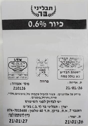 מדבקה עם כשרות 