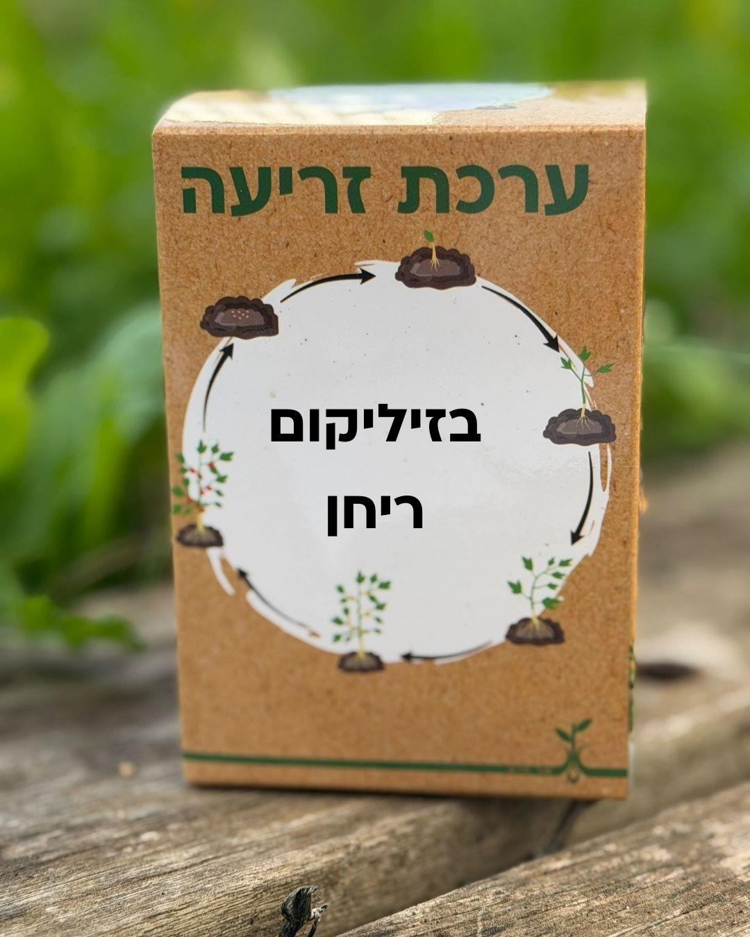 ערכת זריעה- בזיליקום