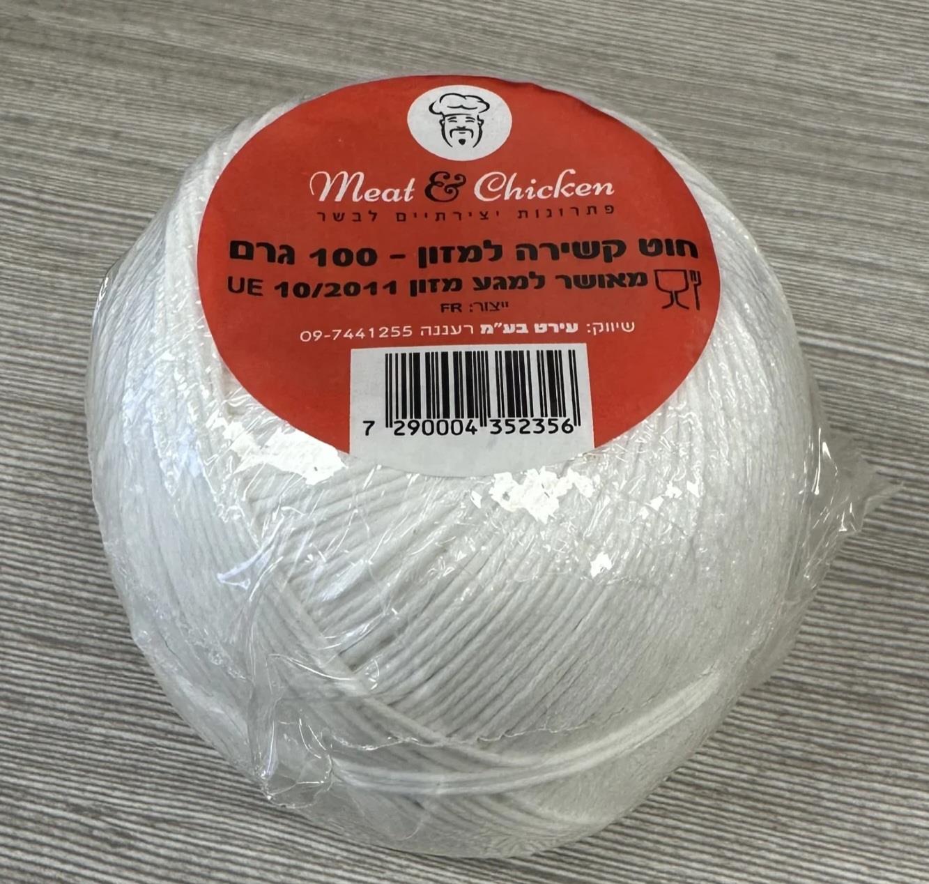 חוט קשירה לבשר 