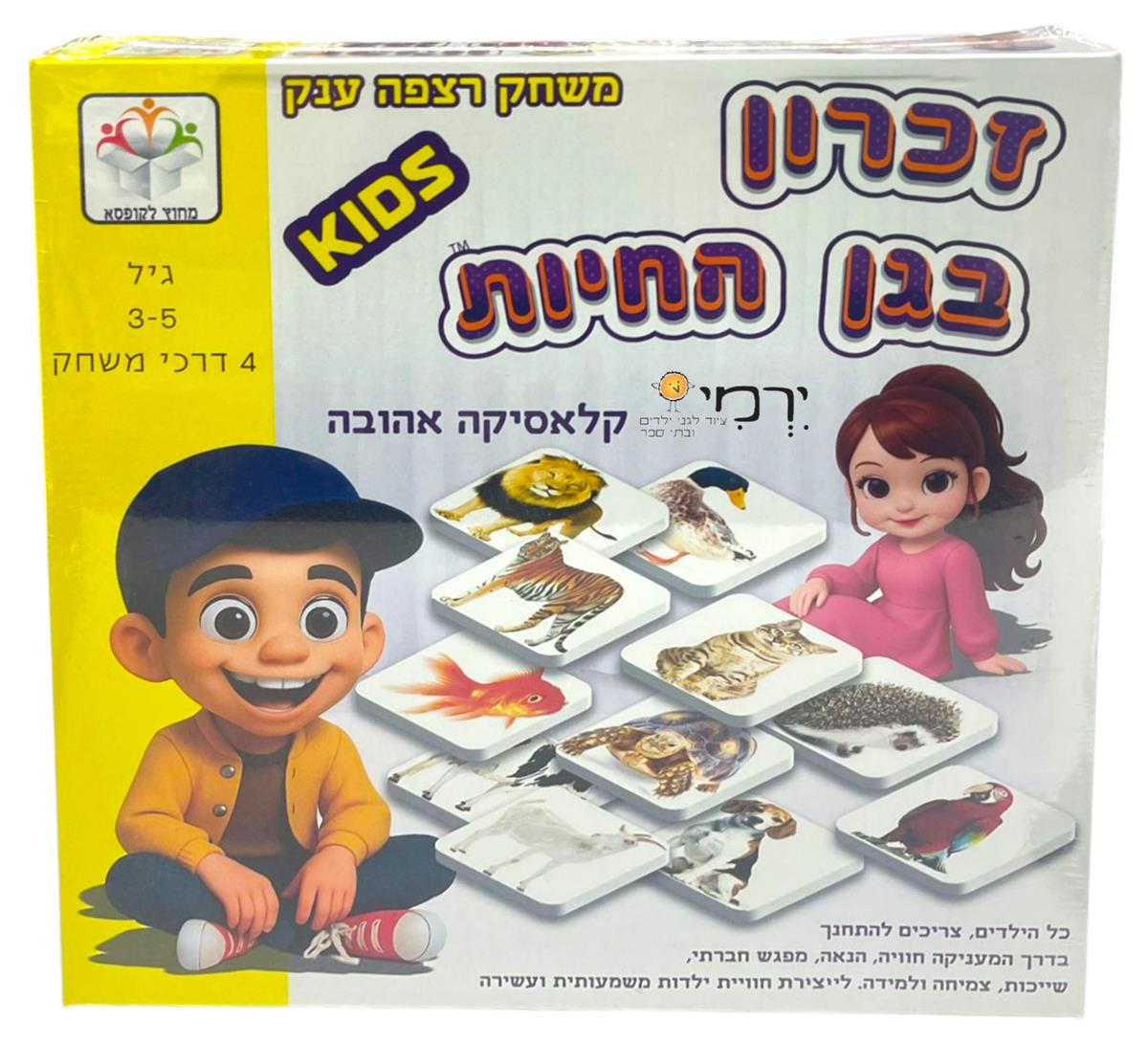 משחק זכרון בגן החיות
