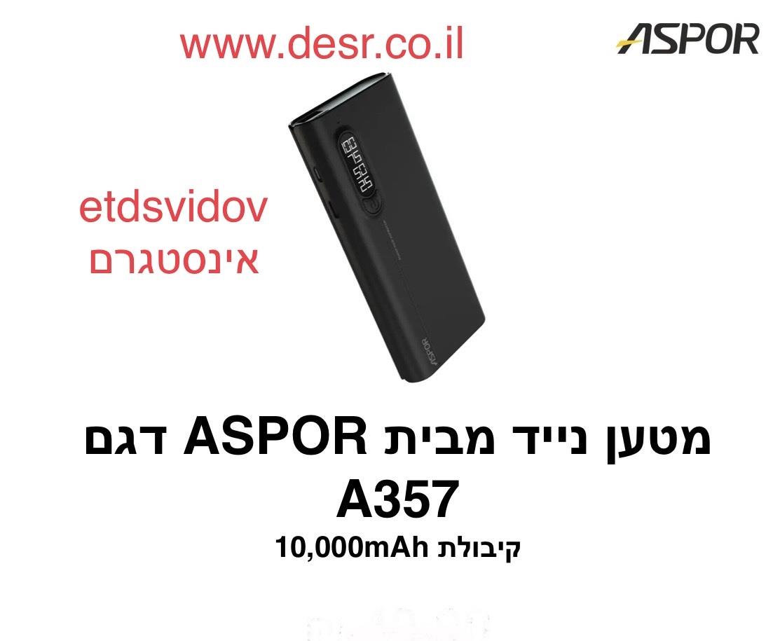 ASPOR - מטען נייד דגם A357