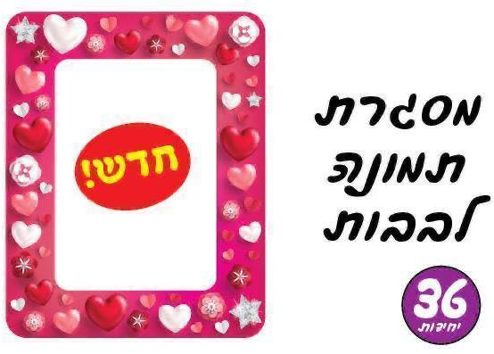 מסגרות מעוצבות לתמונה - דגם לבבות אדומים