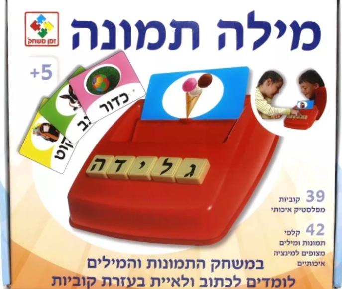 מילה תמונה