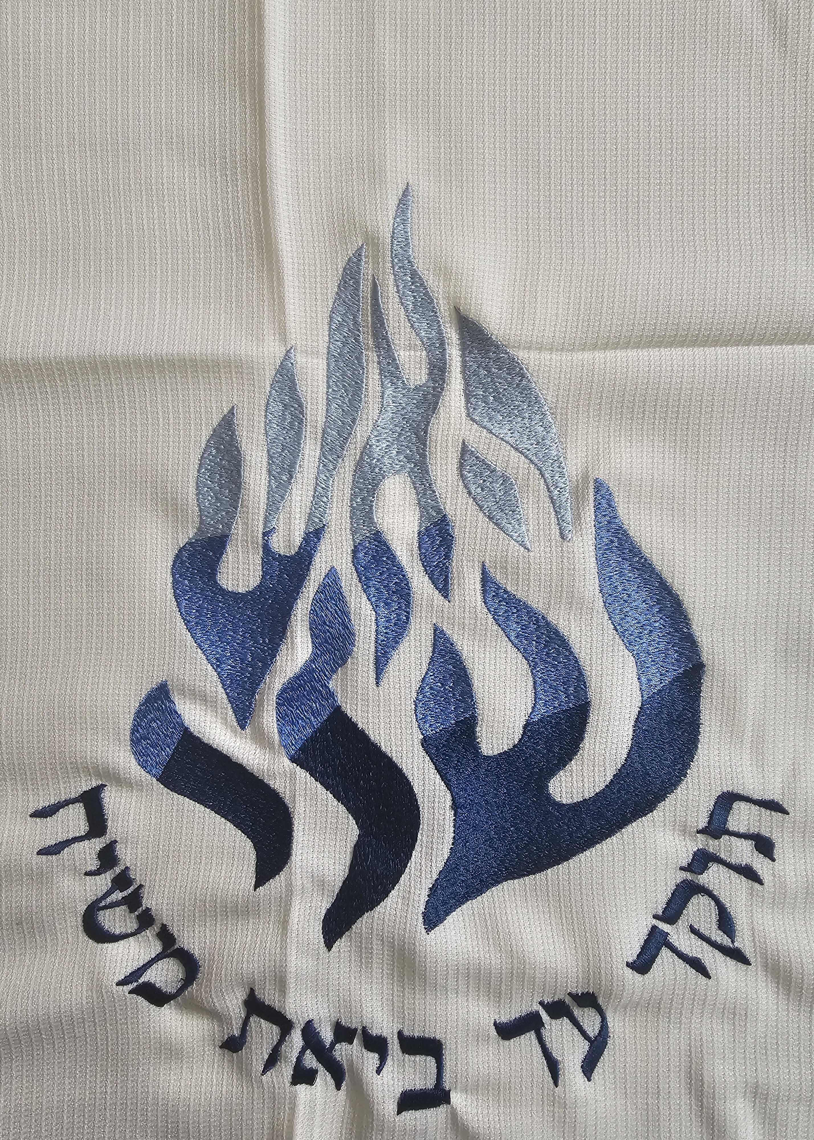 תוספת רקמה - האש שלי