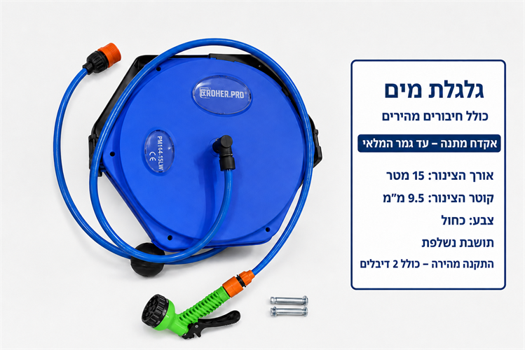 גלגלת מים 15 מטר גלגלת אוטומטית קפיצית קמפינג לייף