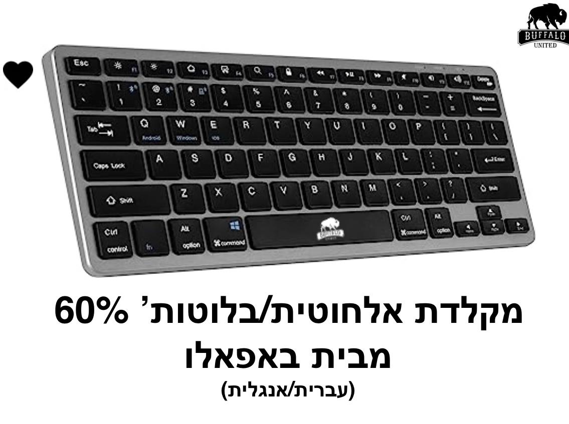 באפאלו - מקלדת אלחוטית/בלוטוס 60%