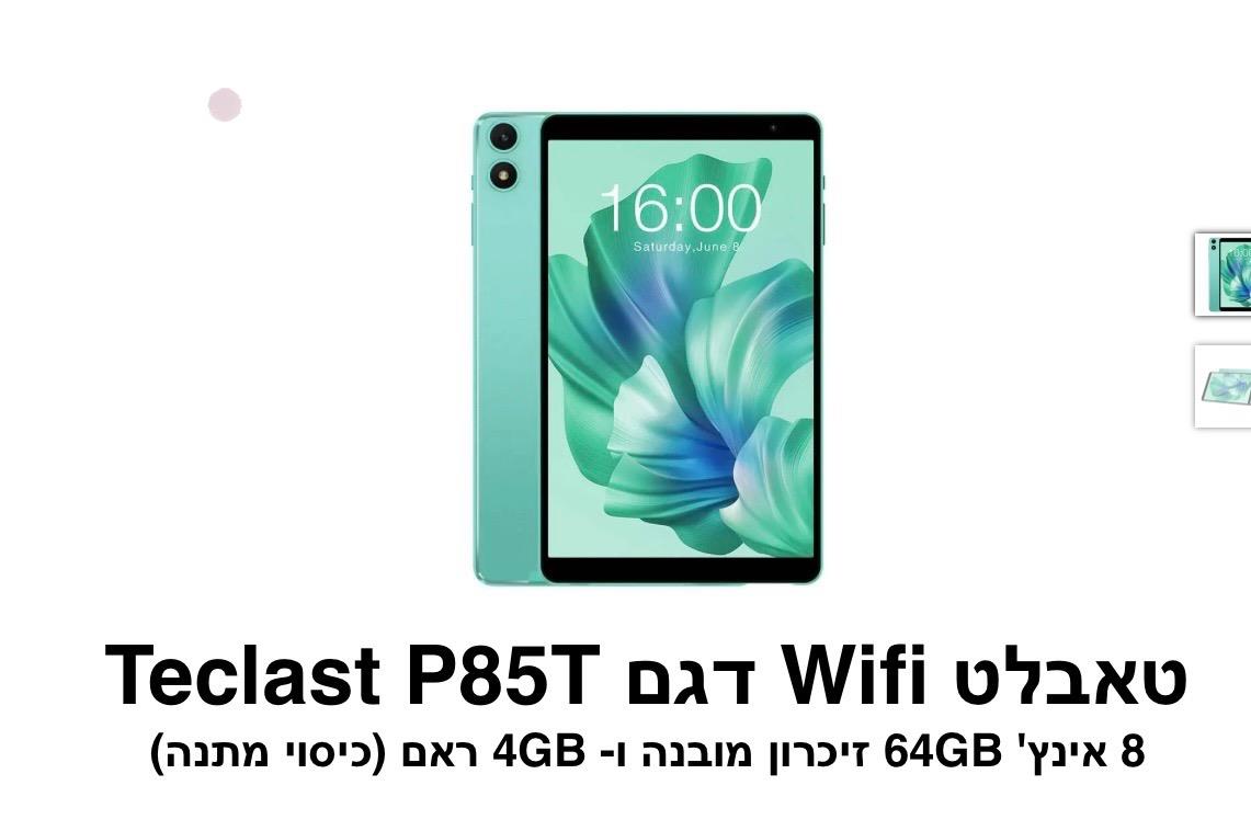 טאבלט Wifi דגם Tedast p85T